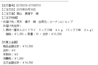 ぽこさん実家宛.jpg
