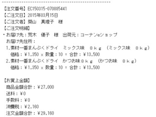ぽこさん自宅宛.jpg